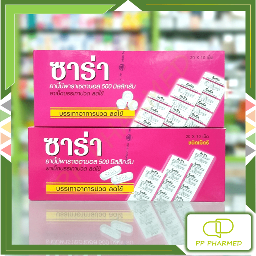 Sara ซาร่า ยาเม็ดบรรเทาปวด ลดไข้ พาราเซตามอล 500มก กล่อง20แผง