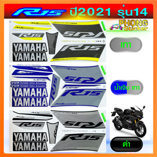 สติ๊กเกอร์ R15 ปี2021 รุ่น14 สติ๊กเกอร์ YAMAHA R15 ปี2021 รุ่น14 (สีสวย สีสด สีไม่เพี้ยน)