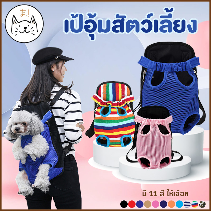KUMAま กระเป๋าสัตว์เลี้ยง เป้อุ้มสุนัข แมว กระเป๋าสะพายสัตว์เลี้ยง ผ้าตาข่าย ระบายอากาศ กระเป๋าคาดอก สะพายข้าง