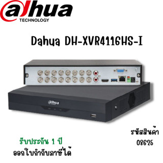 XVR4116HS-I เครื่องบันทึก Dahua XVR 16ช่อง (Ai)ห่อกันกระแทก (Bubble)