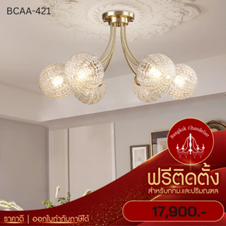 ฟรีติดตั้ง โคมระย้าลูกบอล สไตล์นอร์ดิก โคมไฟแชนเดอเลียร์ แชนเดอเรีย BCAA-421