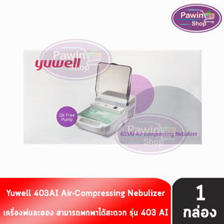 Yuwell Ultrasonic Nebulizer รุ่น 403AI เครื่องพ่นละอองยา พ่นยา อัลตราโซนิก รับประกัน 1 ปี [1 กล่อง]