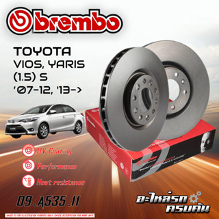 จานเบรก BREMBO สำหรับ VIOS ,YARIS (1.5) S  07-12 ,13-&gt;