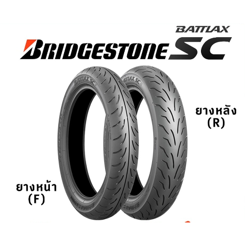 ยางบริจสโตน (Bridgestone) Battlax SC ขอบ12 13 14 15 ไม่ใช้ยางใน 110/70-12,110/70-14,120/70-14,140/70-13