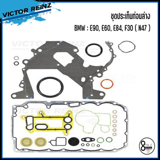 BMW ชุดประเก็นท่อนบน(ไม่มีฝาสูบ) / ชุดปะเก็นท่อนล่าง สำหรับรุ่น E90 E60 E84 F30 ( N47 ) แบรนด์ VICTOR REINZ