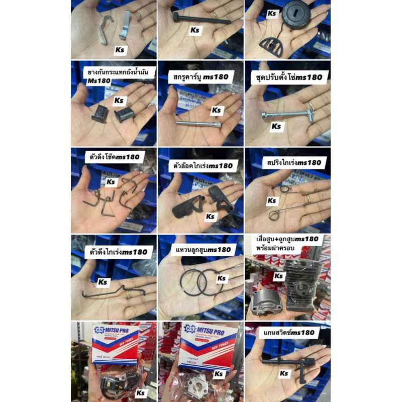 แพ็ค5ชิ้น อะไหล่รวม เครื่องเลื่อยยนต์ Ms180