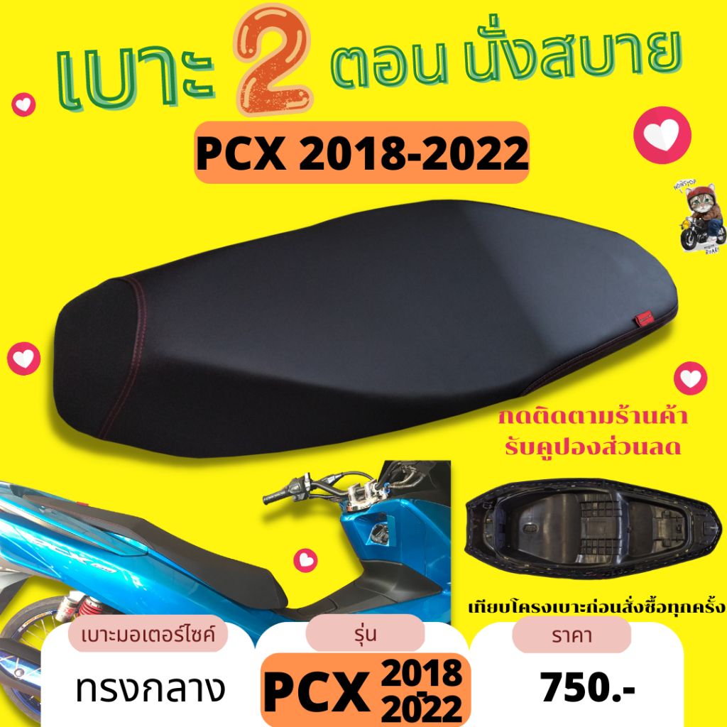 💥เบาะมอเตอร์ไซค์ PCX 2018-2025 ผ้าเรดเดอร์ สีดำ เบาะปาด ทรงกลาง หัวต่ำ แถมฟรีริบบิ้น PCX 160 ใส่ได้