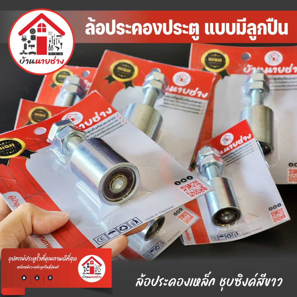 ล้อประคองเหล็กเกลียวเหล็ก(รุ่นลูกปืน) ล้อประคองประตูรั้ว ประตูบานเลื่อน