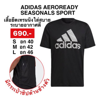 เสื้อยืด ADIDASแท้ AEROREADY SEASONALS SPORT