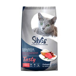 Silver Tasty อาหารแมวแบบเม็ด รสทูน่าและข้าวหอมมะลิผสมทูน่าอบแห้ง ซิลเวอร์ 3KG