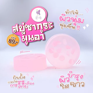 🔥สบู่เคลียร์สิวอุดตัน บำรุงผิวนุ่ม สูตรอ่อนโยน