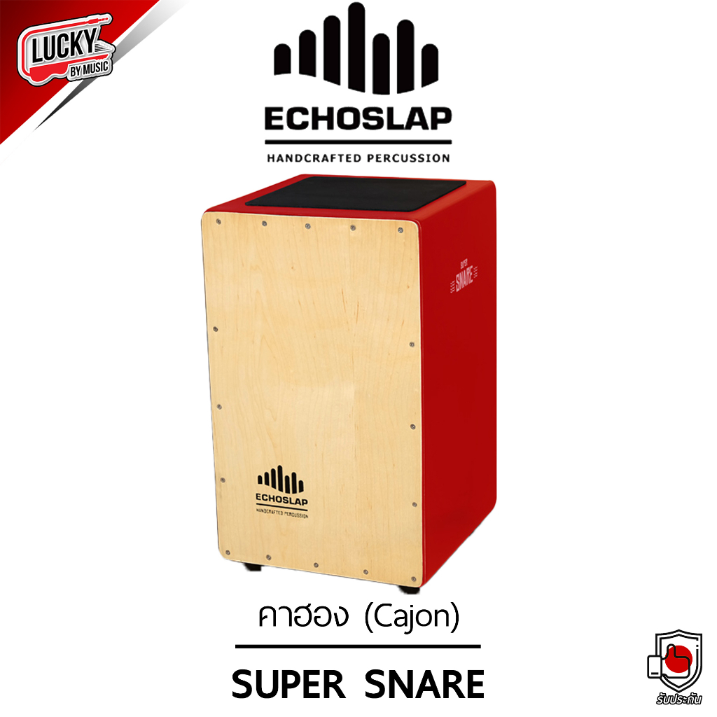 [โค้ดลด1000.-MAX🔥] กลองคาฮอง Echoslap (Cajon) รุ่น Super Snare สีแดง Percussion