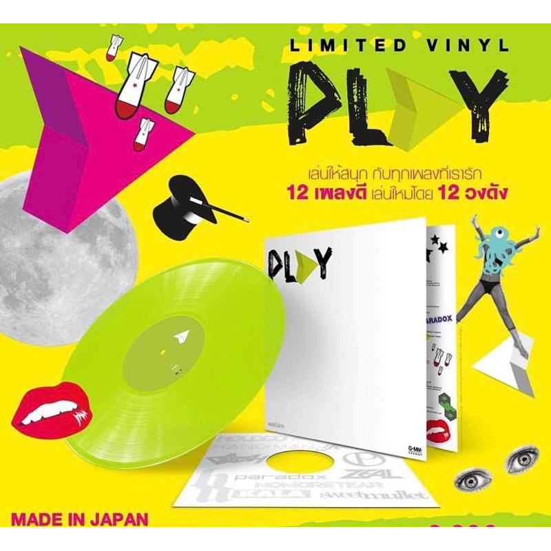 แผ่นเสียงPlay Project