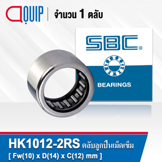 HK1012-2RS SBC ตลับลูกปืนเม็ดเข็ม มียางกันฝุ่น 2 ข้าง ( NEEDLE ROLLER BEARINGS HK1012 2RS ) HK1012RS / HK 1012 2RS