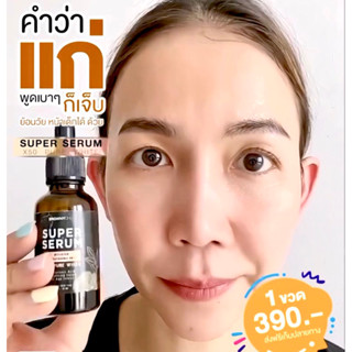 ของแท้ 💯% BC BROWNYCHU SUPER SERUM เซรั่มลดสิวอักเสบ ลดฝ้า จุดด่างดำ บอกลาหน้าพัง หน้าไม่สด ขนาด 30ml.