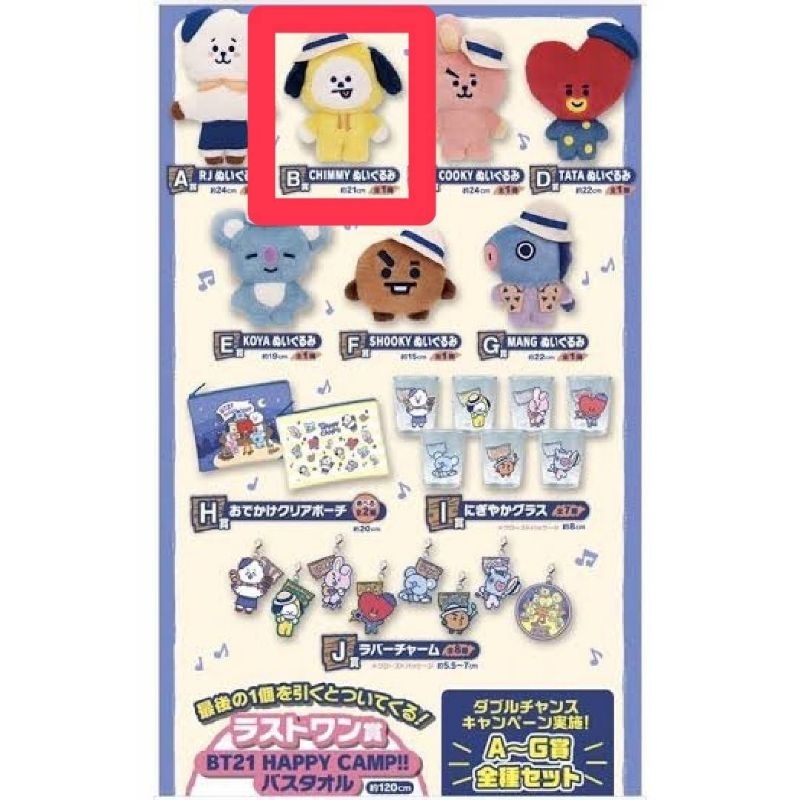 [สินค้าพร้อมส่ง] ตุ๊กตา ชิมมี่ BT21 / จีมิน (BT21 Happy Camp!!) #ตุ๊กตามือสอง