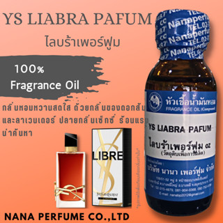 หัวเชื้อน้ำหอม 100% กลิ่นไลบร้า เพอร์ฟูม (YS LIABRA PAFUM)