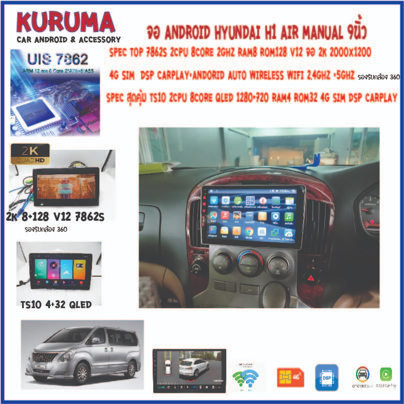 จอ android Hyundai h1 air manual 9นิ้ว 7862S 2.0G 8co 8+128 2K 4G CARPLAY/TS10 8Co 4+32 Qled 4G CARPLAY/T3 4Core 2+32