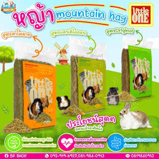 (BP Pets) อาหารกระต่าย Little One Mountain hay ผสมดอกคาโมมายล์ และ แดนดิไลออน หญ้ากระต่าย แกสบี้ ชินชิลล่า อาหารกระต่าย