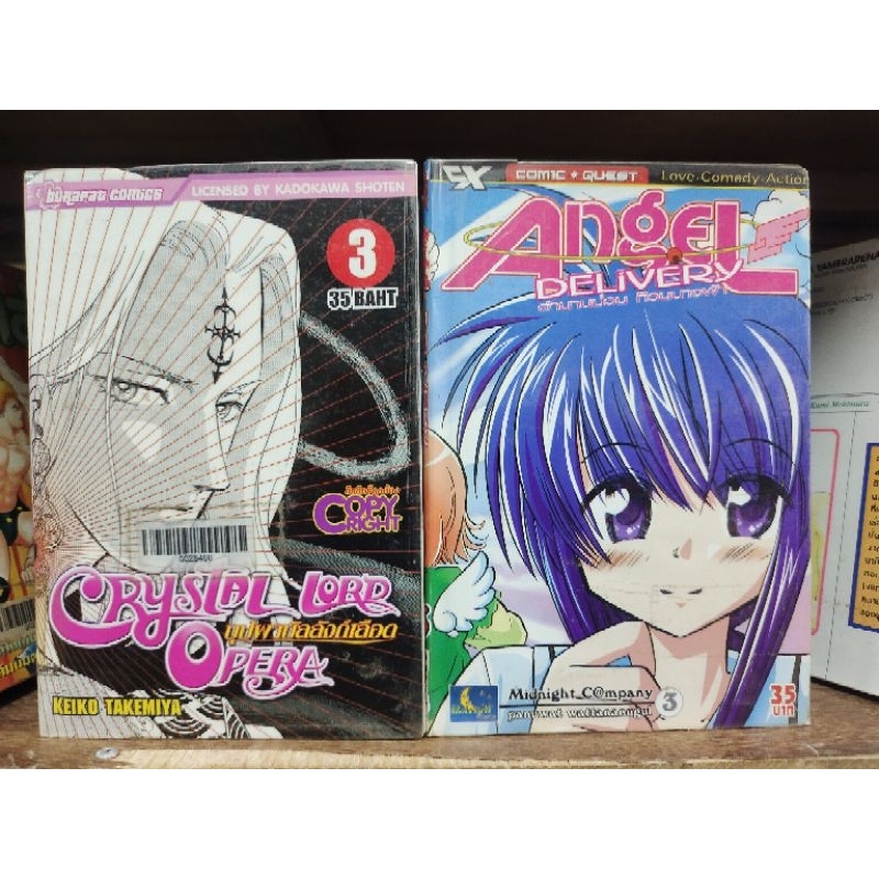 การ์ตูน Burapat 3ล: Crystal Lord Opera บุปผาบัลลังก์เดือด, Angel Delivery ( ขายยกชุด หนังสือสภาพเช่า