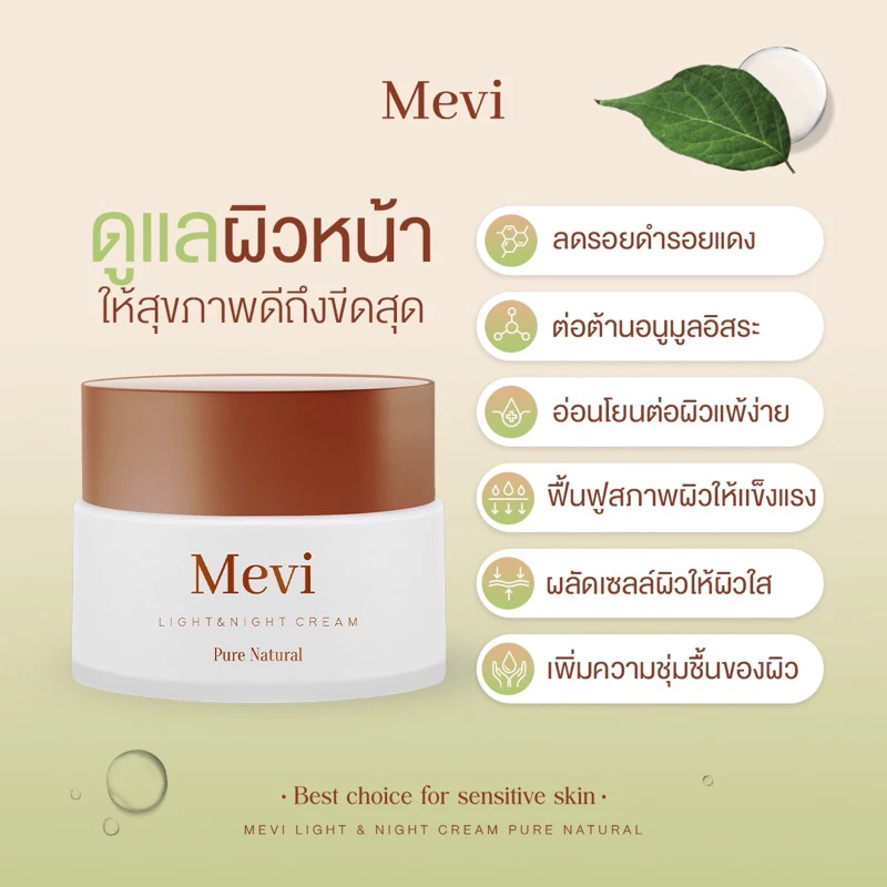 Mevi Moisturizer เมวี่มอยซ์เจอร์ไรเซอร์ 30g thumbnail 8