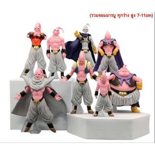 โมเดล ดาร์ก้อนบอล DRAGONBALL Z ชุดรวมจอมมารบู ทุกร่าง 8 ตัว ความสูง 7-11 cm (uy/m,uajj)