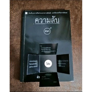 ความลับ  (ชามา)    ปกพิเศษ *****