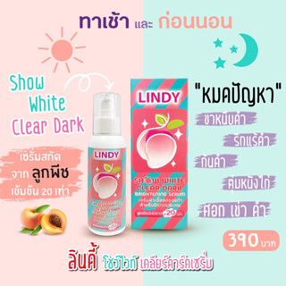 ลินดี้โชว์ไวท์ แถม‼️ โดสสด สูตรใหม่‼️หัวเชื้อเร่งขาว หัวเชื้อลดรอยดำ Lindy show whiteครีมทาขาหนีบ ครีมทาก้น ครีมทารักแร้