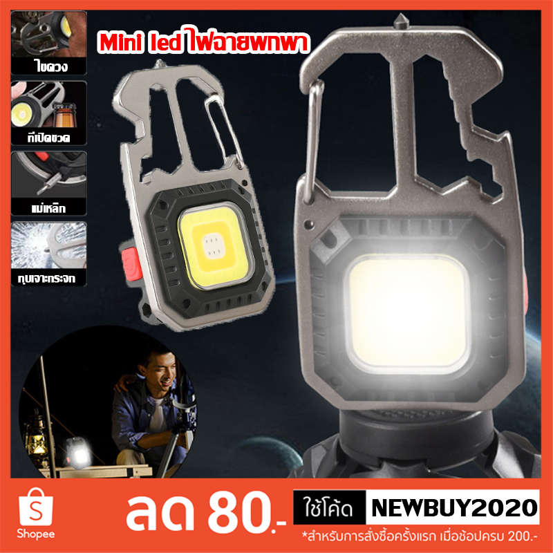 ไฟฉายอเนกประสง สปอตไลท์ พกพา ไฟฉายพกพาจิ๋ว ไฟฉายฉุกเฉิน COB ไฟ led ขนาดเล็กพกพาง่ายเหมาะสำหรับตั้งแคมป์
