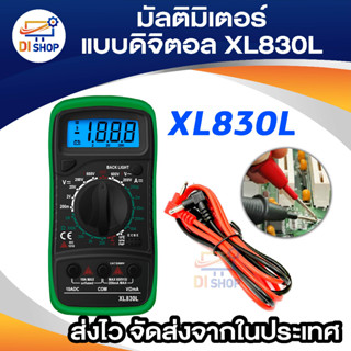 Di shop XL830L Digital Multimeter ดิจิตอล มัลติมิเตอร์ วัดแรงดัน วัดกระแส AD/DC วัดความต้านทาน วัด hFE ทรานซิสเตอร์