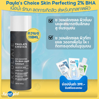 Paulas Choice Skin Perfecting 2% BHA Liquid Exfoliant 118ml รักษา ลดการเกิดสิวอุดต