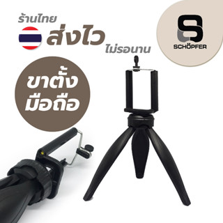 ขาตั้งมือถือ ที่หนีบโทรศัพท์ Tripod 3 ขา