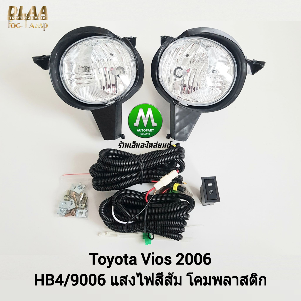 ​ไฟ​ตัด​หมอก​ ไฟ​สปอร์ตไลท์​ TOYOTA​ VIOS​ 2006​ / โตโยต้า วีออส (รับประกันสินค้า 3 เดือน)