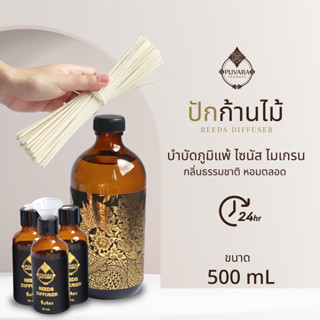 Puvara Aroma Reed Diffuser ขนาด 500 ml.