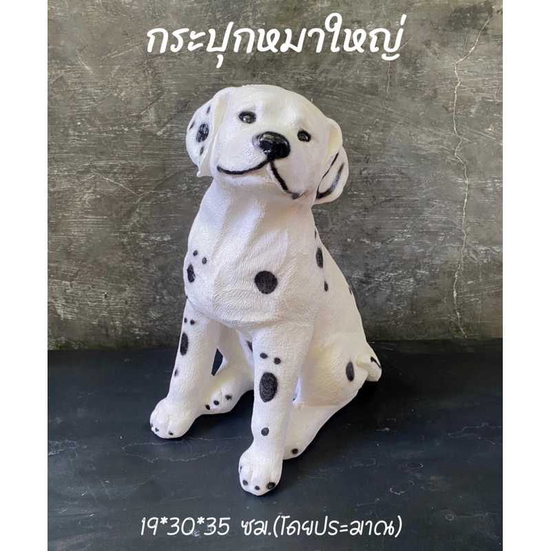 กระปุกออมสินปูนพลาสเตอร์ งาน OTOP สุนัขใหญ่จัมโบ้ xxl  มีคลิป
