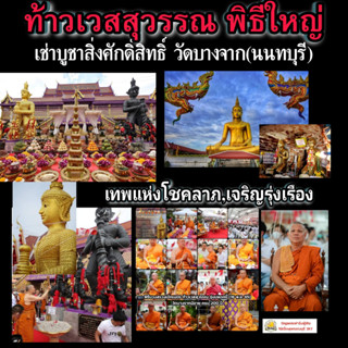 ท้าวเวสสุวรรณ (วัดบางจากนนทบุรี) โชคลาภ,บูชาสิ่งศักดิ์สิทธิ์มงคง,ร่ำรวย,เจริญรุ่งเรื่อง,คู่ครอง,กราฟชีวิตดูดวงดีมั่งคั่ง