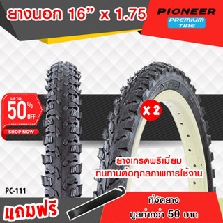 ยางจักรยานเด็ก PC  ขนาด 16x1.75 ทั้งหมด 2 เส้น ยางเกรดพรีเมี่ยม  ทนทานต่อทุกสภาพการใช้งาน ได้ทั้งหมด 2 เส้น ++แพ๊คคู่++