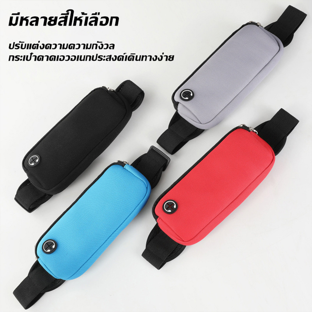 HUAFA MALL แบบใหม่ พร้อมส่ง!!!กระเป๋าคาดเอวออกกำลังกาย มีรูสายหูฟัง กันน้ำ กระเป๋าวิ่ง กระเป๋าออกกำล