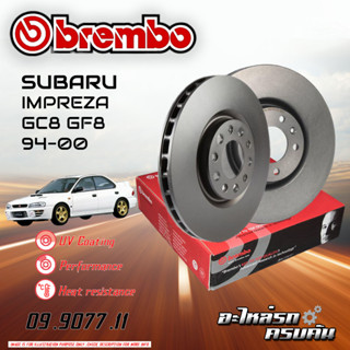 จานเบรก BREMBO สำหรับ SUBARU IMPREZA GC8 GF8 94-00