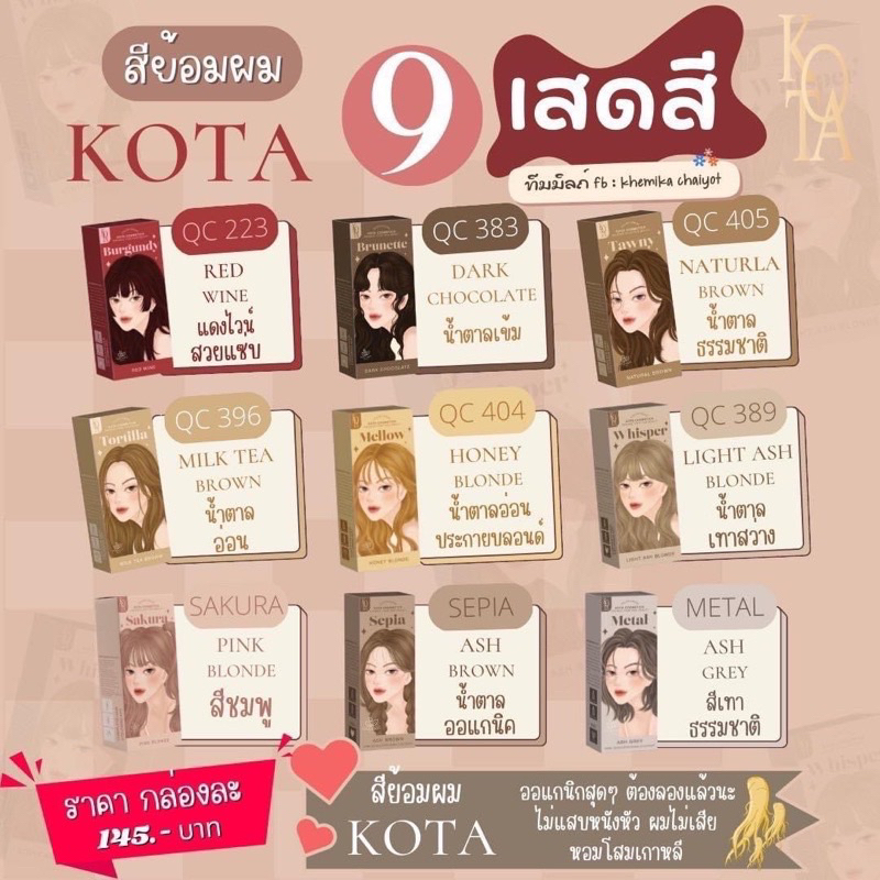 พร้อมส่ง สีย้อมผมออแกนิค KOTA Color Cream