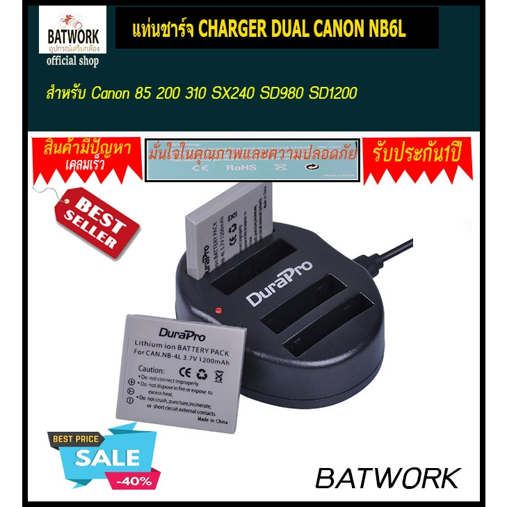 แท่นชาร์จแบตเตอรี่กล้องแบบคู่ CHARGER DUAL CANON NB6L สำหรับCanon 85 200 310 SX240 SD980 SD1200สำหรั