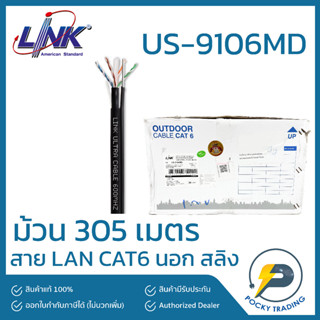 LINK สาย CAT6 ภายนอก มีสลิง รุ่น US-9106MD ความยาว 305 เมตร