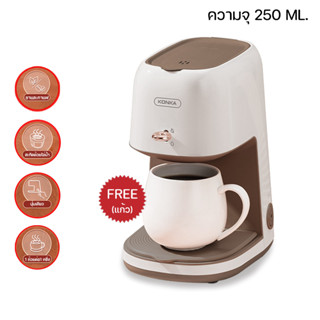 เครื่องชงกาแฟ KONKAรุ่น KKFJ-2501M สามารถชงกาแฟสด ชาเขียว ชาเย็น สมุมไพร มีระบบแช่ชา เครื่องอัตโนมัติ พร้อมส่ง.