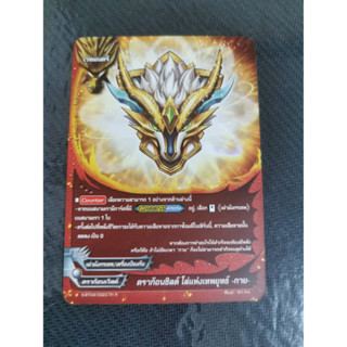 BuddyFight การ์ดบัดดี้ไฟท์ แยกใบ ดราก้อนชิลด์ โล่แห่งเทพยุทธ์ กาย (ไมฟอย)