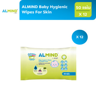 ALMIND Baby Hygienic Wipes for Skin จำนวน 12 แพ็ค 600 แผ่น