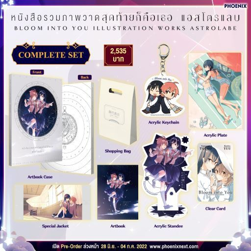 Complete Set Artbook สุดท้ายก็คือเธอ มือ 1 จาก Phoenix (หนังสือการ์ตูนยูริ Manga Yuri)