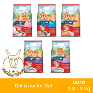 [MALETKHAO] Cat n joy (แคทเอนจอย) ขนาด 2.8 - 3 กิโลกรัม อาหารเม็ดสำหรับแมว