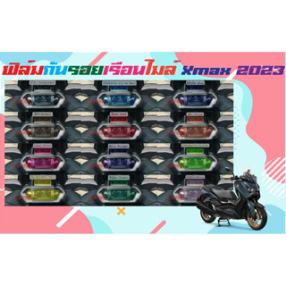 ฟิล์มกันรอยเรือนไมล์ Xmax 2023