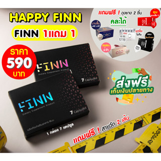 ผลิตภัณฑ์เสริมอาหาร FINN(Happy FINN)