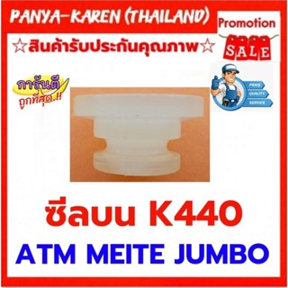 ซีลบน ปืนลมยิงไม้ K440 ATM KING MEITE JUMBO A BRET